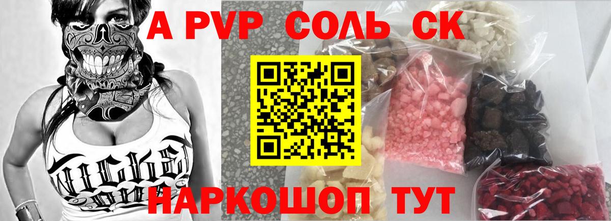A-PVP Соль Первоуральск