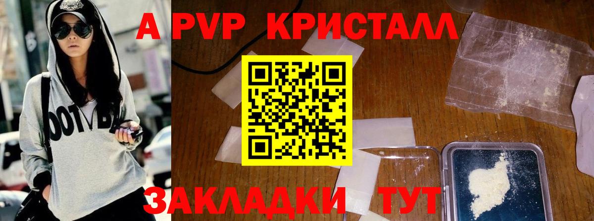 Alpha PVP Crystall  A PVP  Вход с VPN  Первоуральск  Alpha-PVP VHQ 