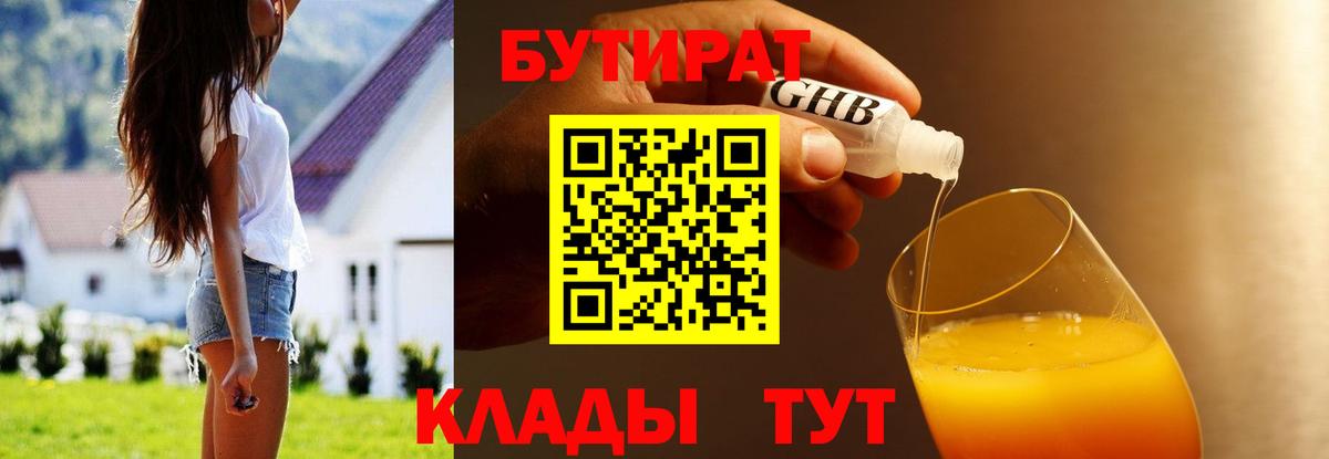 Первоуральск  БУТИРАТ буратино  Бутират  Вход с VPN 