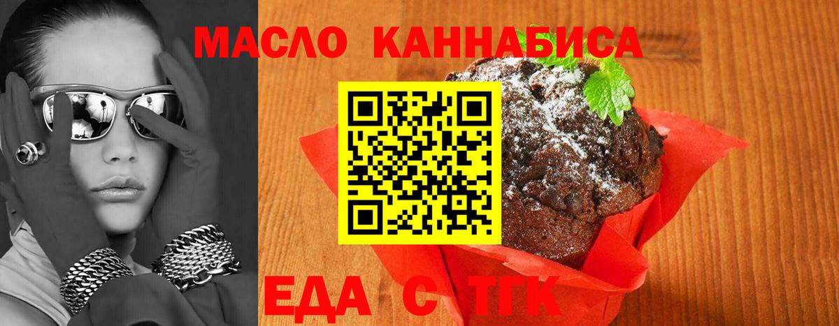 Еда ТГК конопля  Вход с VPN  Первоуральск 