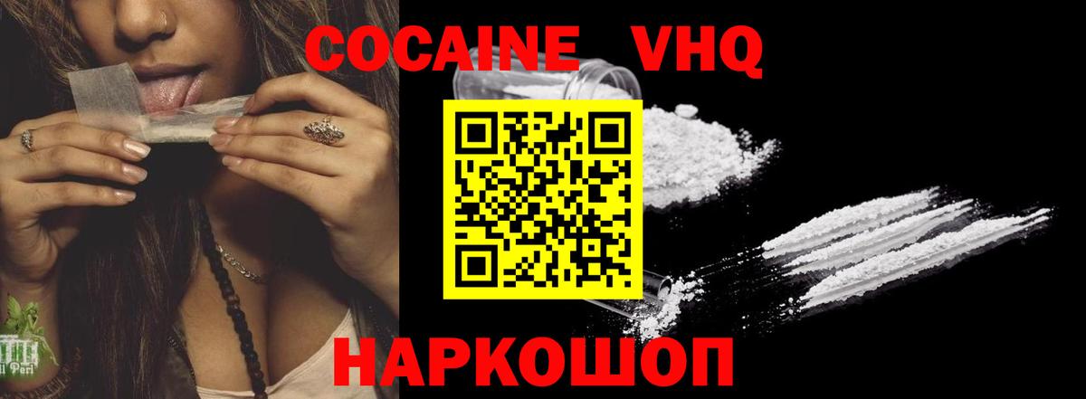 COCAIN VHQ  COCAIN  COCAIN FishScale  Первоуральск  Вход с VPN 