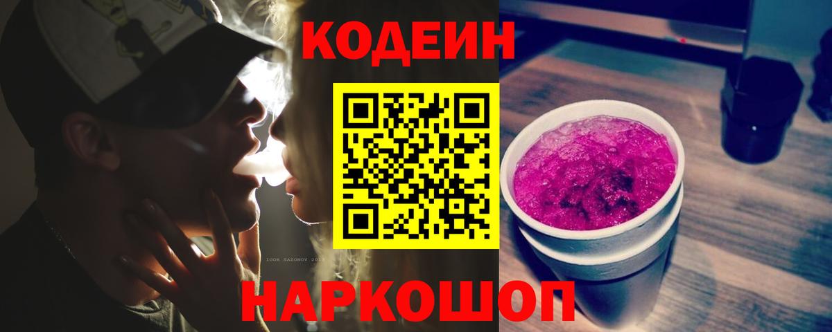 Первоуральск  Codein напиток Lean (лин)  Codein напиток Lean (лин)  Вход с VPN 