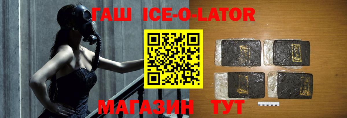 Первоуральск  ГАШ ice o lator  ГАШ хэш  Вход с VPN 