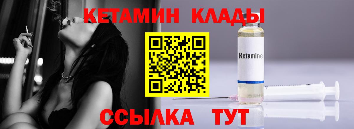 КЕТАМИН VHQ  Вход с VPN  Первоуральск 