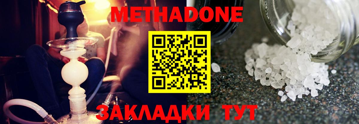 МЕТАДОН methadone  Вход с VPN  Первоуральск 