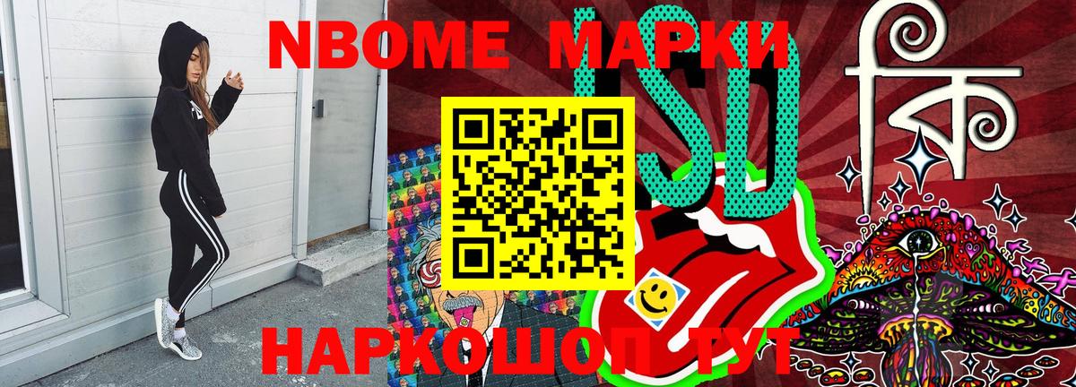 Марки NBOMe 1,8мг  Вход с VPN  Первоуральск 