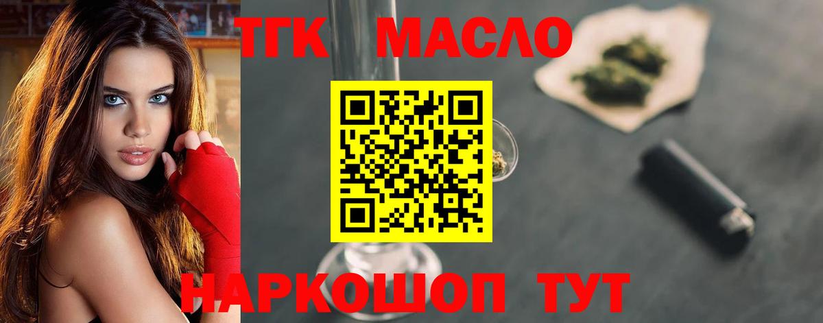 ТГК гашишное масло Первоуральск